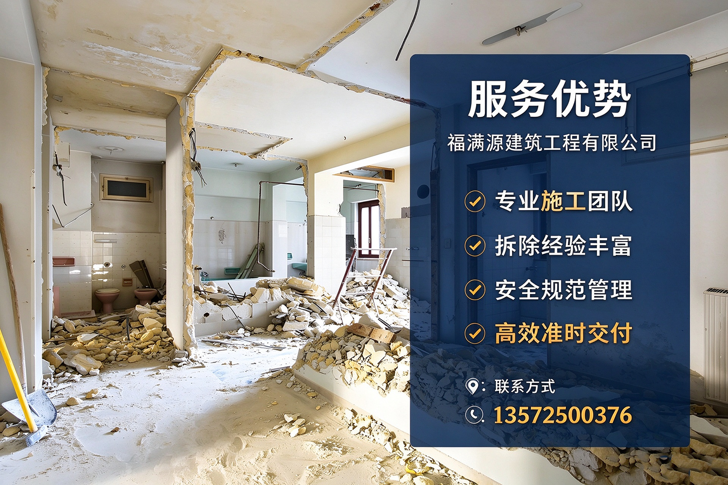 福满源建筑工程·襄阳站